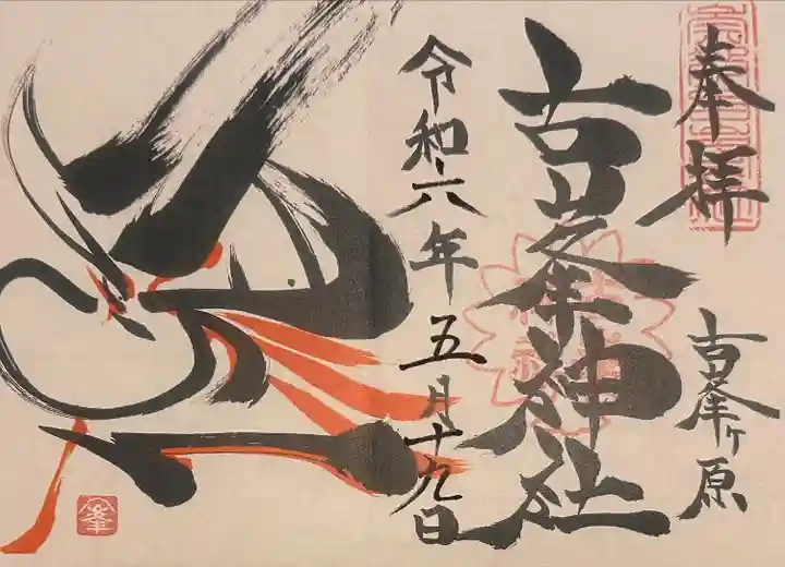 古峯神社(栃木県)