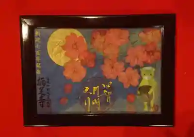 本物の桜の押し花をあしらった、額入り創建700年記念御朱印　数量限定