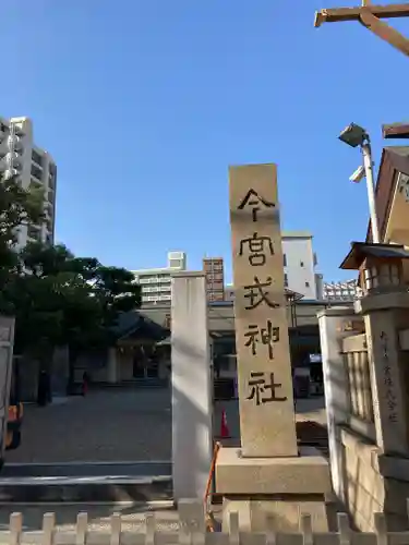 今宮戎神社の建物その他