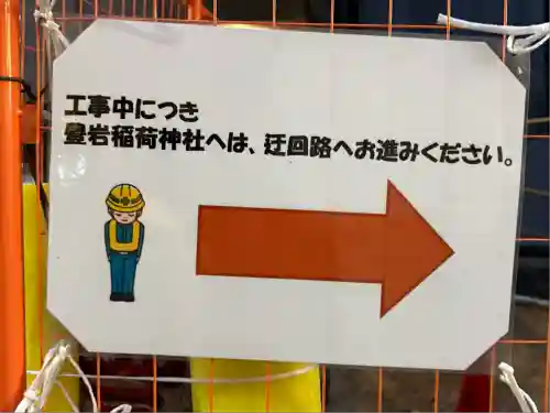 豊岩稲荷神社(東京都)