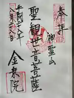 金乗院(目白不動尊)(東京都)