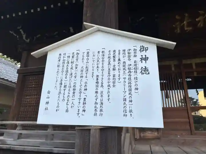 白山神社(東京都)