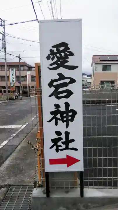 愛宕神社の周辺