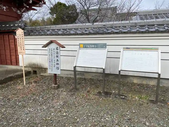 賢明寺(三重県)