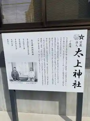 太上神社(千葉県)