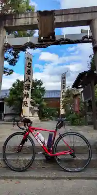 八幡神社(兵庫県)
