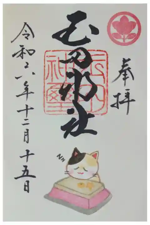 令和6年12月月替わり御朱印