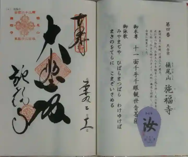 施福寺の御朱印