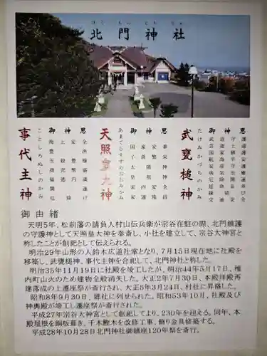北門神社(北海道)