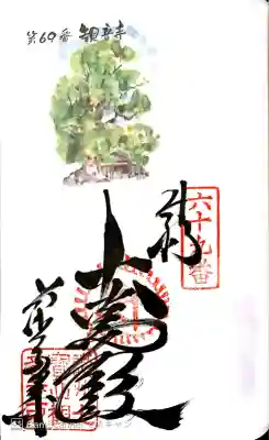 お遍路第69番礼所。68と同じ場所。