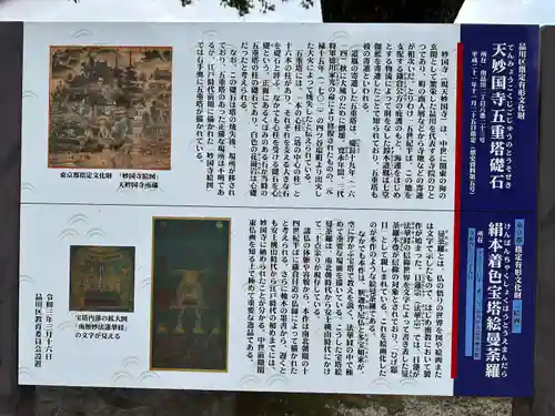 天妙国寺(東京都)