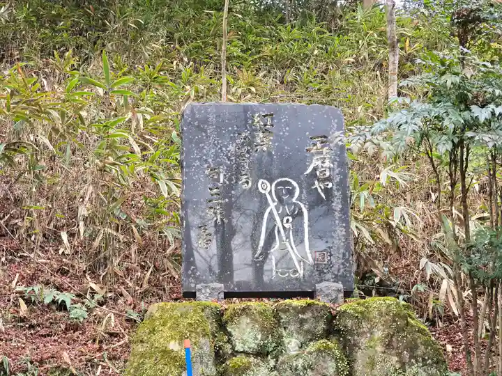 正暦寺(奈良県)