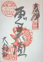 大山神社(自転車神社・耳明神社)(広島県)