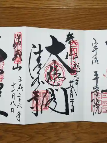 清水寺の御朱印