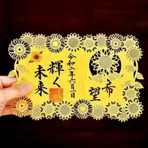 埼玉厄除け開運大師・龍泉寺(切り絵御朱印発祥の寺)の御朱印 2020年06月01日(月)〜(2020年05月30日(土) 16時43分42秒投稿)