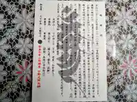 下野大師華蔵寺(栃木県)