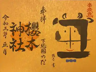 正月御朱印
