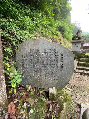 御鋒神社の歴史