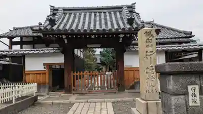 行住院(京都府)