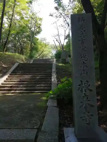 根来寺のその他建物