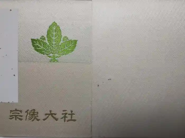 宗像大社の御朱印帳