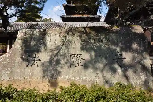 法隆寺(奈良県)