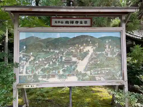 南禅寺(京都府)