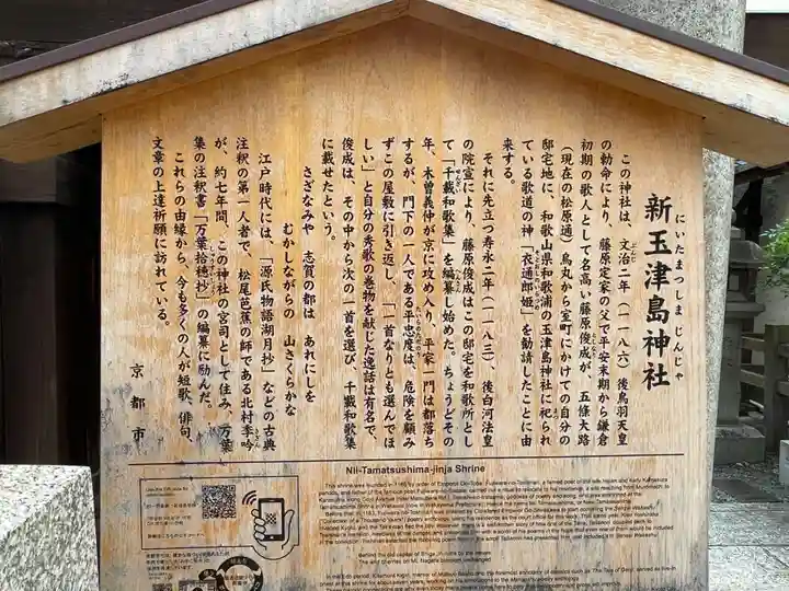 新玉津島神社(京都府)