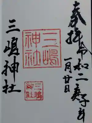 瀧尾神社の御朱印
