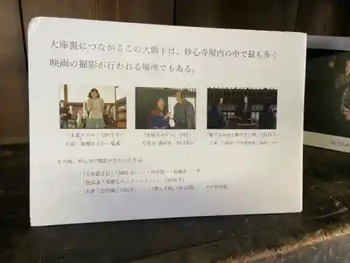 妙心寺（妙心禅寺）(京都府)