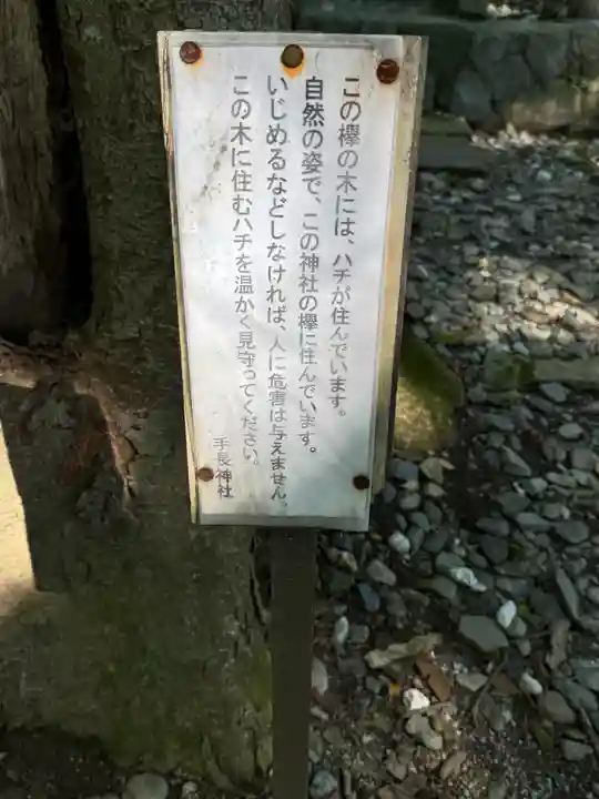 手長神社(長野県)