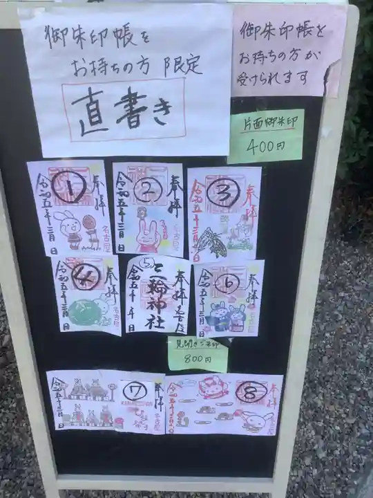 三輪神社(愛知県)