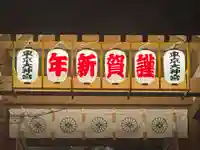 東京大神宮(東京都)