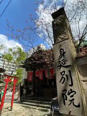 身延別院の{uncategorized: "未分類", other: "その他", undefined: "問題あり", building: "その他建物", grave: "お墓", sacred_gate: "鳥居", guardian: "狛犬", statue: "像", buddha: "仏像", history: "歴史", nature: "自然", garden: "庭園", animal: "動物", pagoda: "塔", temizu: "手水舎", mountain_gate: "山門・神門", sanctuary: "本殿・本堂", subordinate: "末社・摂社", art: "芸術", scenery: "景色", jizo: "地蔵", ema: "絵馬", goshuin: "御朱印", omikuji: "おみくじ", items: "授与品その他", amulet: "お守り", goshuincho: "御朱印帳", eats: "食事", festival: "お祭り", votive_dance: "神楽", shichigosan: "七五三参", wedding: "結婚式", experience: "体験その他", initially: "初詣", around: "周辺", anti_infection: "感染症対策"}
