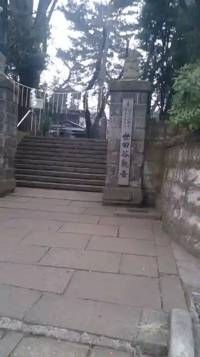 観音寺(世田谷山観音寺)の山門・神門