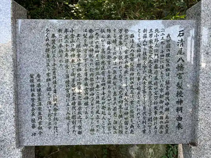 蜂穴神社(石清尾八幡宮末社)(香川県)
