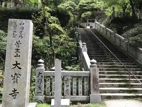 大宝寺のその他建物