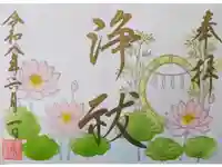 菊田神社の御朱印