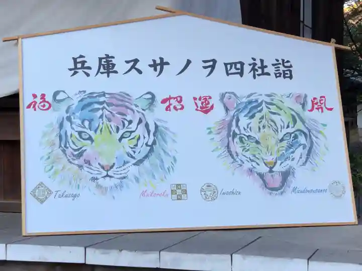 高砂神社の絵馬