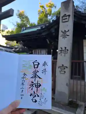 白峯神宮(京都府)