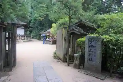 宇治上神社のその他建物