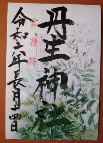 丹生官省符神社(和歌山県)