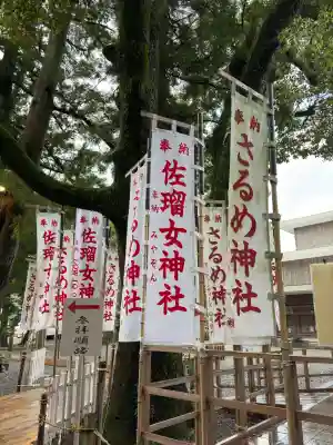 猿田彦神社の{uncategorized: "未分類", other: "その他", undefined: "問題あり", building: "その他建物", grave: "お墓", sacred_gate: "鳥居", guardian: "狛犬", statue: "像", buddha: "仏像", history: "歴史", nature: "自然", garden: "庭園", animal: "動物", pagoda: "塔", temizu: "手水舎", mountain_gate: "山門・神門", sanctuary: "本殿・本堂", subordinate: "末社・摂社", art: "芸術", scenery: "景色", jizo: "地蔵", ema: "絵馬", goshuin: "御朱印", omikuji: "おみくじ", items: "授与品その他", amulet: "お守り", goshuincho: "御朱印帳", eats: "食事", festival: "お祭り", votive_dance: "神楽", shichigosan: "七五三参", wedding: "結婚式", experience: "体験その他", initially: "初詣", around: "周辺", anti_infection: "感染症対策"}