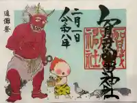 賀茂別雷神社の御朱印