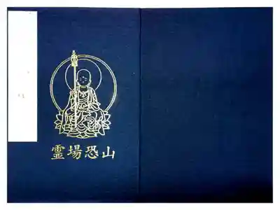 菩提寺御朱印帳