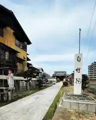 自性院(愛知県)