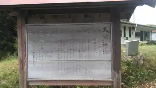 犬丸天満宮の歴史