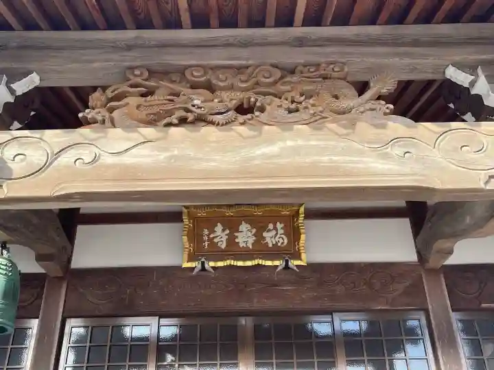 福寿寺(三重県)