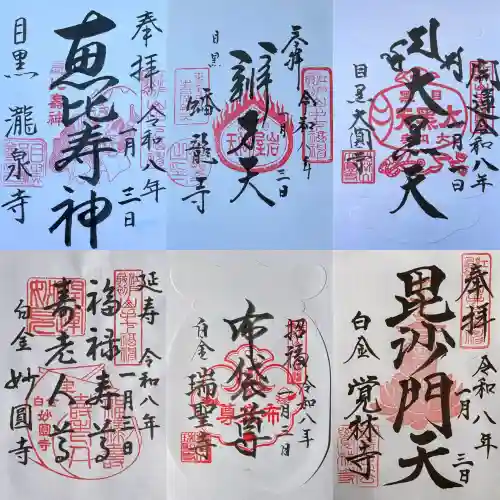 覚林寺(東京都)