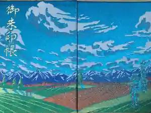 美瑛神社の御朱印帳